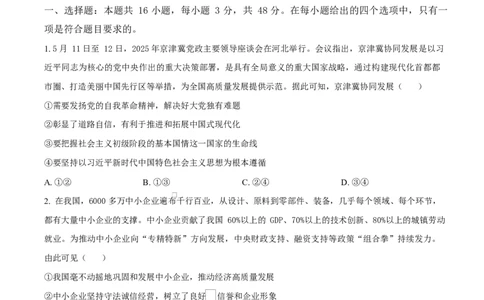 河北省沧州市普通高中2026届高三复习质量检测+政治_2025年10月_251020河北省沧州市普通高中2026届高三复习质量检测（全科）