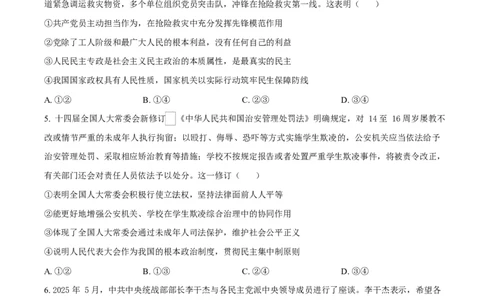 河北省沧州市普通高中2026届高三复习质量检测+政治_2025年10月_251020河北省沧州市普通高中2026届高三复习质量检测（全科）