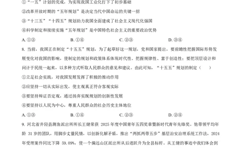 河北省沧州市普通高中2026届高三复习质量检测+政治_2025年10月_251020河北省沧州市普通高中2026届高三复习质量检测（全科）