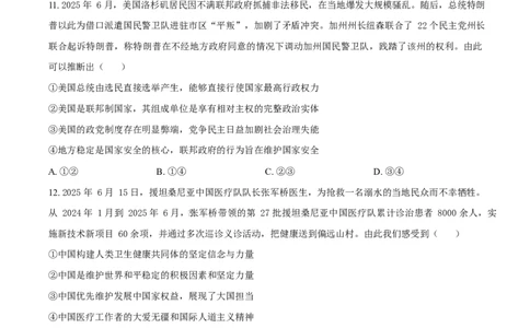 河北省沧州市普通高中2026届高三复习质量检测+政治_2025年10月_251020河北省沧州市普通高中2026届高三复习质量检测（全科）