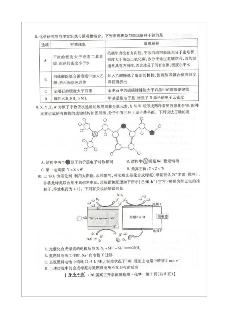 琢名小渔名校联考2026届高三年级开学调研检测化学_2025年9月_250903河北省琢名小渔名校联考2025-2026学年高三上学期开学调研检测（全科）