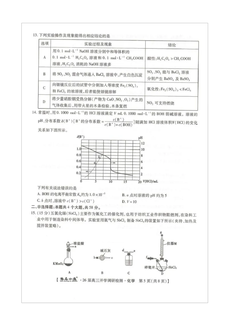 琢名小渔名校联考2026届高三年级开学调研检测化学_2025年9月_250903河北省琢名小渔名校联考2025-2026学年高三上学期开学调研检测（全科）