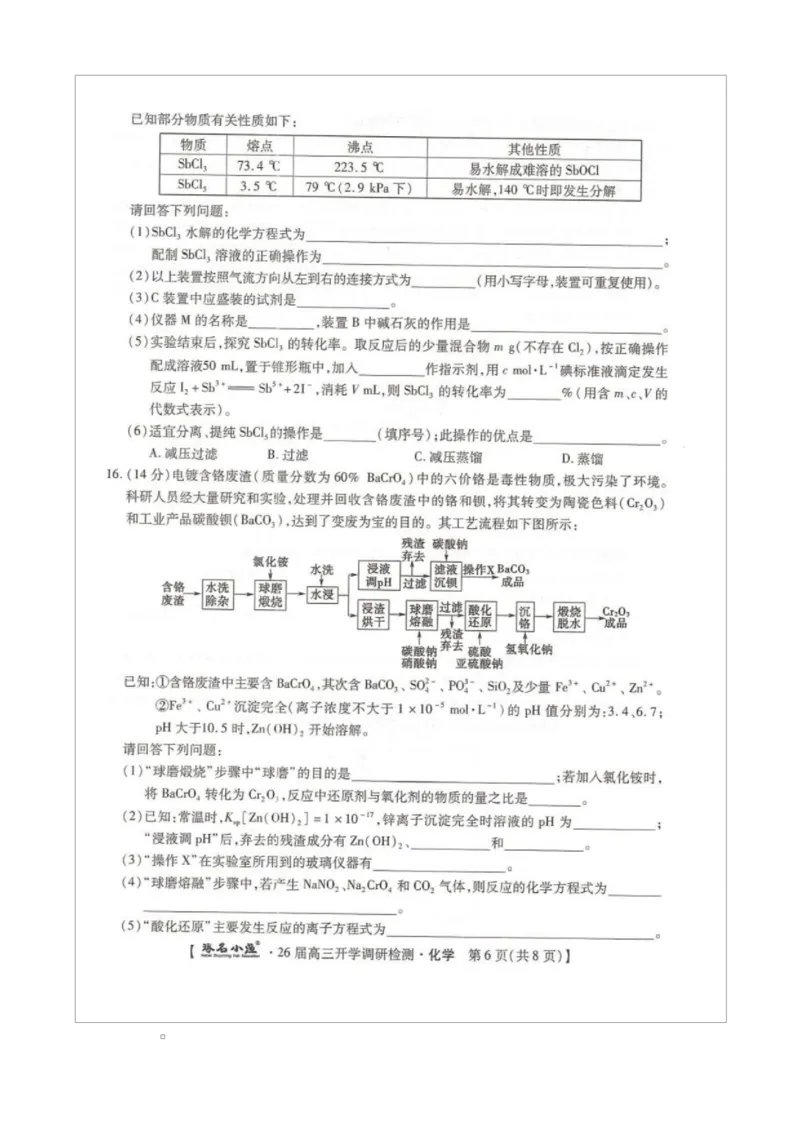 琢名小渔名校联考2026届高三年级开学调研检测化学_2025年9月_250903河北省琢名小渔名校联考2025-2026学年高三上学期开学调研检测（全科）
