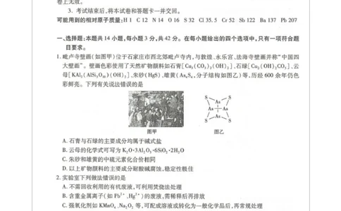 琢名小渔名校联考2026届高三年级开学调研检测化学_2025年9月_250903河北省琢名小渔名校联考2025-2026学年高三上学期开学调研检测（全科）