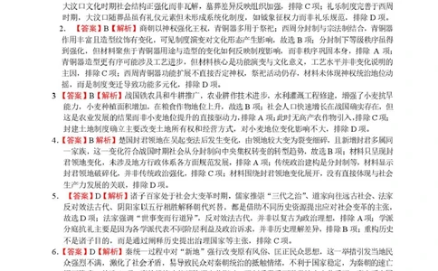 四川省成都市石室中学2025-2026学年高三上学期10月月考+历史答案_2025年10月_251016四川省成都市石室中学2025-2026学年高三上学期10月月考（全科）