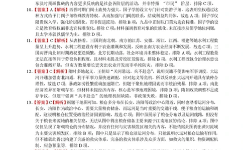 四川省成都市石室中学2025-2026学年高三上学期10月月考+历史答案_2025年10月_251016四川省成都市石室中学2025-2026学年高三上学期10月月考（全科）