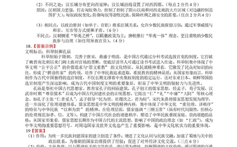 四川省成都市石室中学2025-2026学年高三上学期10月月考+历史答案_2025年10月_251016四川省成都市石室中学2025-2026学年高三上学期10月月考（全科）