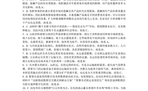 湖北省2025届高三（4月）调研模拟考试地理答案_2025年4月_250417第十届湖北省2025届高三（4月）调研模拟考试（全科）_湖北省2025届高三（4月）调研模拟考试地理