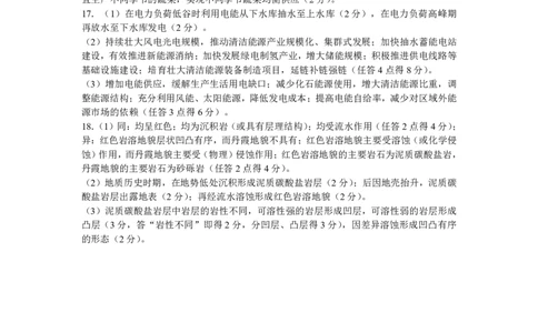 湖北省2025届高三（4月）调研模拟考试地理答案_2025年4月_250417第十届湖北省2025届高三（4月）调研模拟考试（全科）_湖北省2025届高三（4月）调研模拟考试地理
