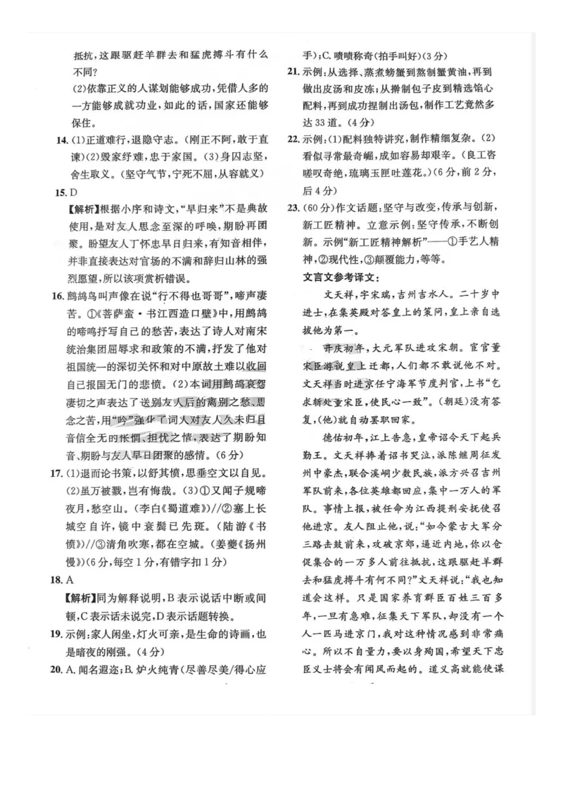 四川省巴中市普通高中2023级&ldquo;零诊&rdquo;模拟考试语文答案_2025年8月_250817四川省巴中市普通高中2023级&ldquo;零诊&rdquo;模拟考试_四川省巴中市2026届高三&ldquo;零诊&rdquo;模拟考试语文