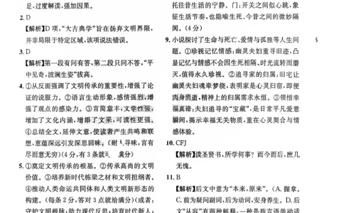 四川省巴中市普通高中2023级&ldquo;零诊&rdquo;模拟考试语文答案_2025年8月_250817四川省巴中市普通高中2023级&ldquo;零诊&rdquo;模拟考试_四川省巴中市2026届高三&ldquo;零诊&rdquo;模拟考试语文
