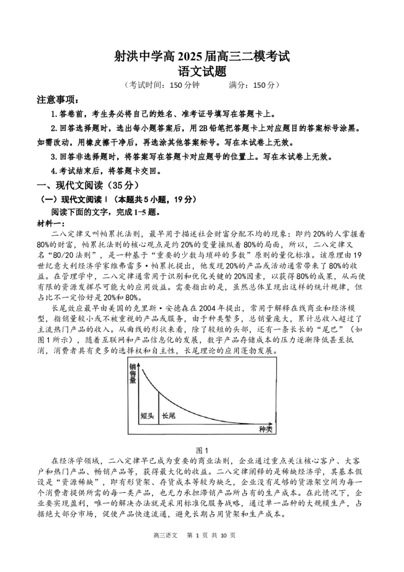 语文试题_2025年3月_250313四川省射洪中学2025届高三下学期3月二模_四川省射洪中学2025届高三下学期3月二模试题语文Word版含答案