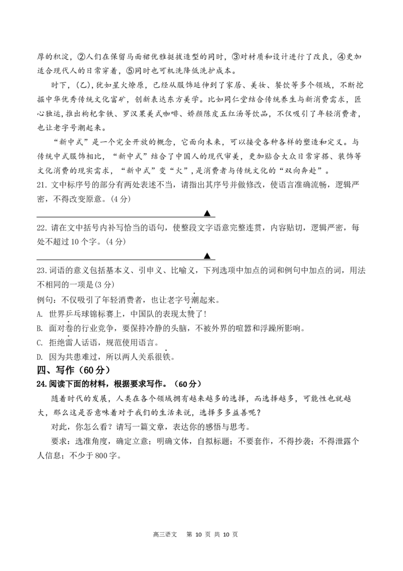 语文试题_2025年3月_250313四川省射洪中学2025届高三下学期3月二模_四川省射洪中学2025届高三下学期3月二模试题语文Word版含答案