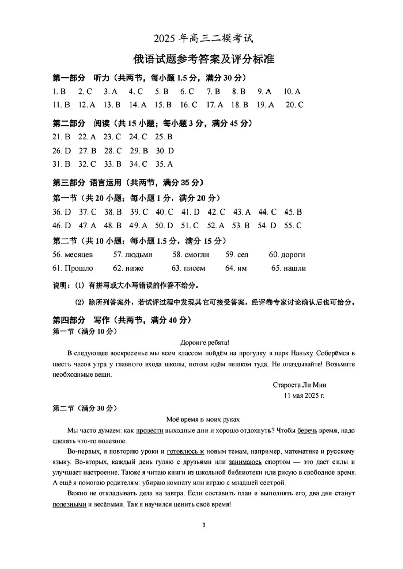 山东省菏泽市2025年高三二模考试俄语答案_2025年5月_250511山东省菏泽市2025年高三二模考试（菏泽二模）（全科）