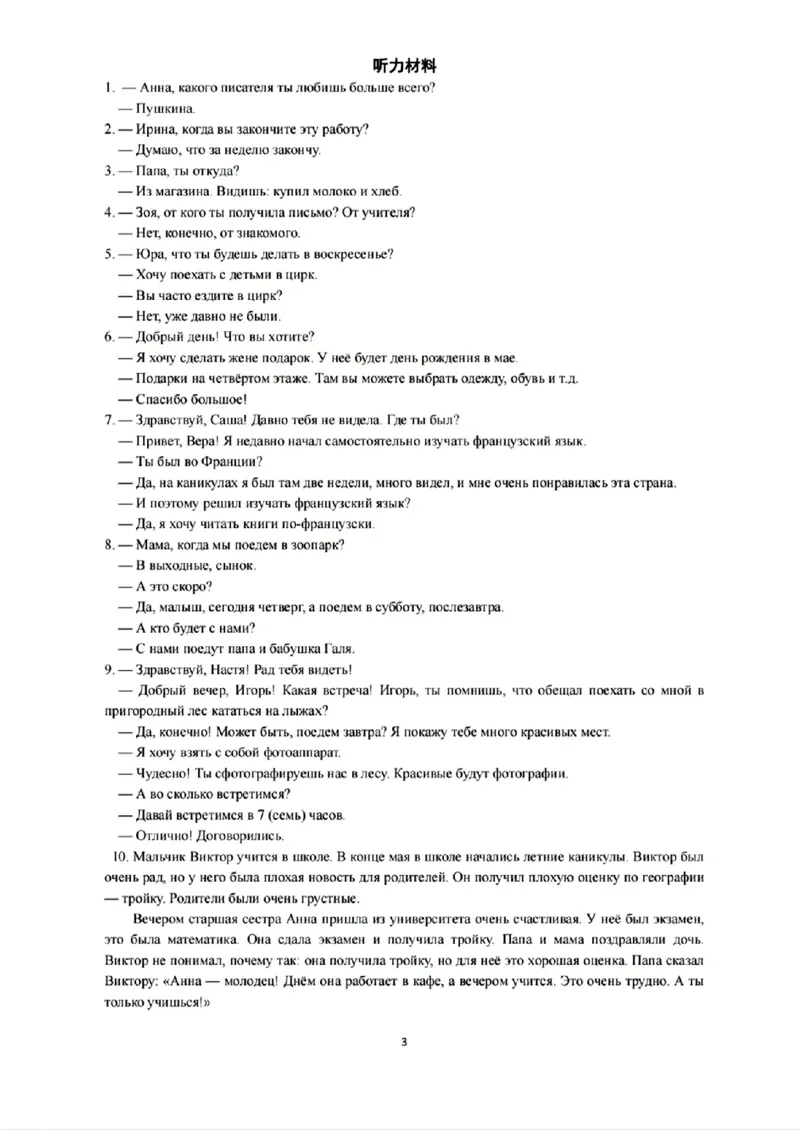 山东省菏泽市2025年高三二模考试俄语答案_2025年5月_250511山东省菏泽市2025年高三二模考试（菏泽二模）（全科）