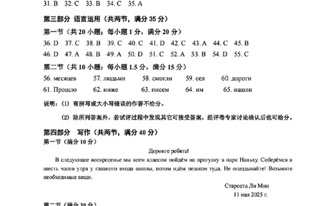 山东省菏泽市2025年高三二模考试俄语答案_2025年5月_250511山东省菏泽市2025年高三二模考试（菏泽二模）（全科）
