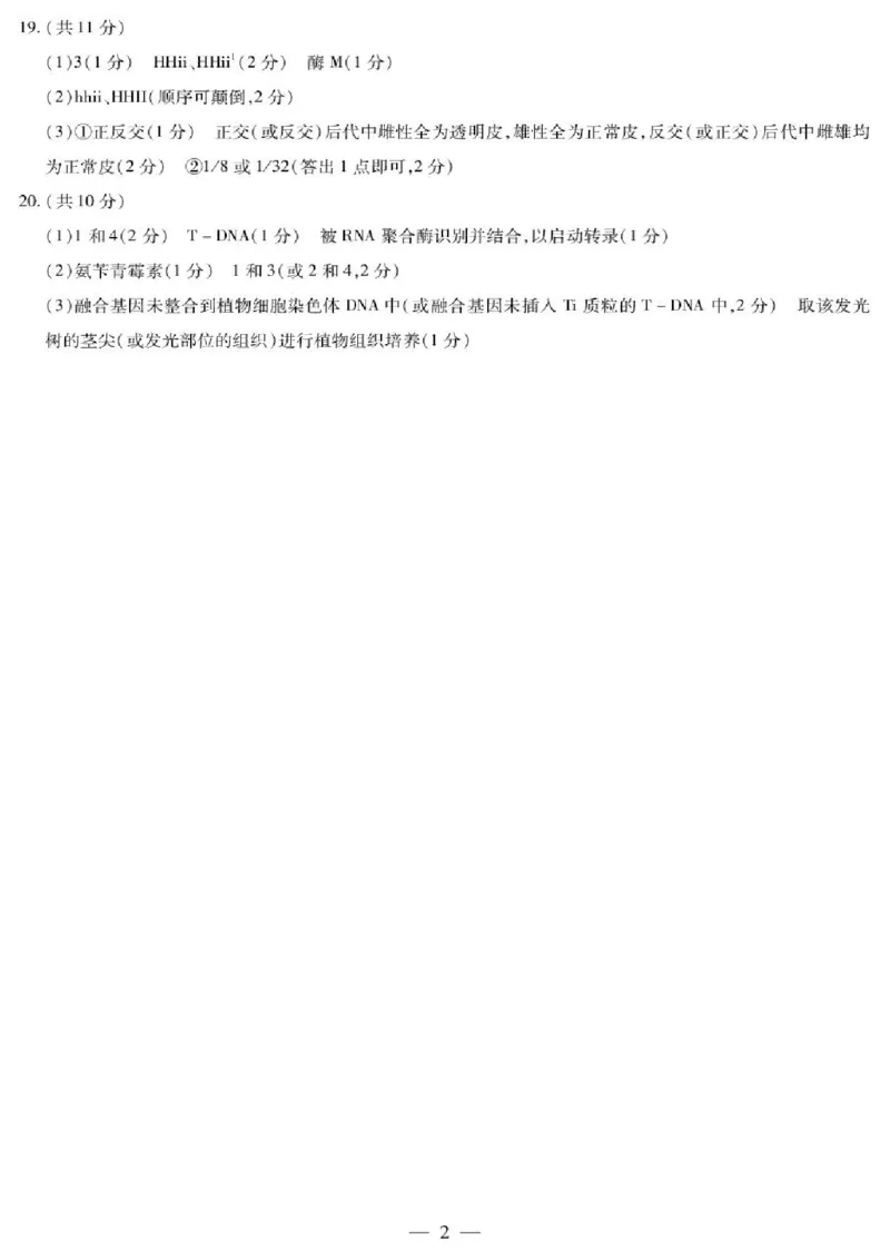安徽卓越县中联盟2024&mdash;2025学年高三下学期5月份检测生物试题+答案_2025年5月_250508安徽省卓越县中联盟2024-2025学年高三下学期5月检测