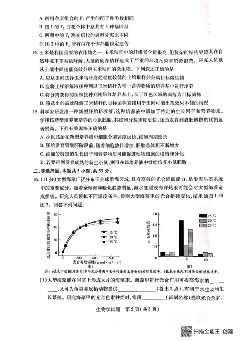 安徽卓越县中联盟2024&mdash;2025学年高三下学期5月份检测生物试题+答案_2025年5月_250508安徽省卓越县中联盟2024-2025学年高三下学期5月检测