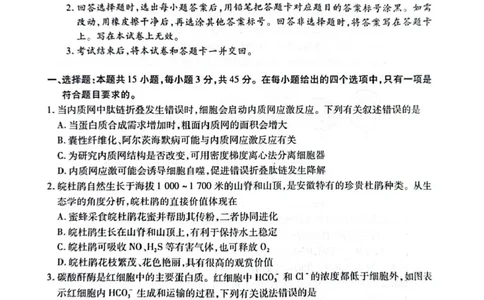 安徽卓越县中联盟2024&mdash;2025学年高三下学期5月份检测生物试题+答案_2025年5月_250508安徽省卓越县中联盟2024-2025学年高三下学期5月检测