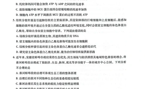 安徽卓越县中联盟2024&mdash;2025学年高三下学期5月份检测生物试题+答案_2025年5月_250508安徽省卓越县中联盟2024-2025学年高三下学期5月检测