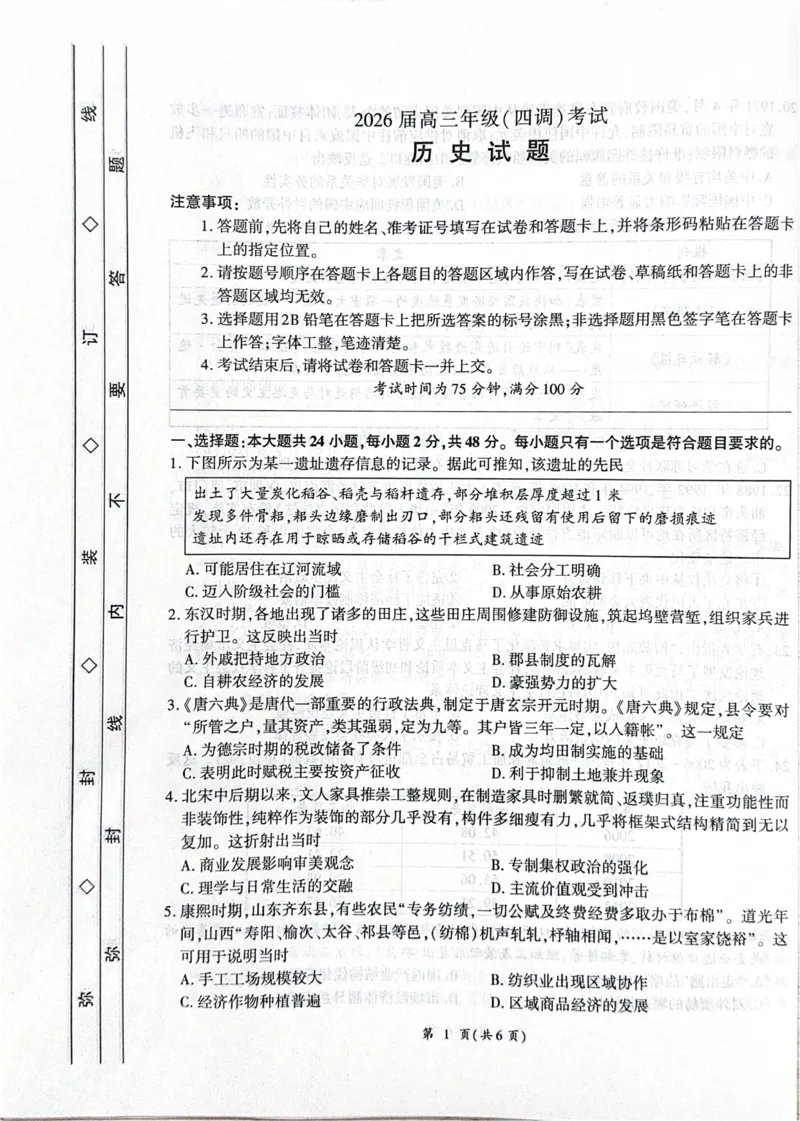 历史历史_2025年10月_251029河北省衡水市2025-2026学年高三上学期四调考试_河北省衡水市2025-2026学年高三上学期四调考试历史试题（含答案）