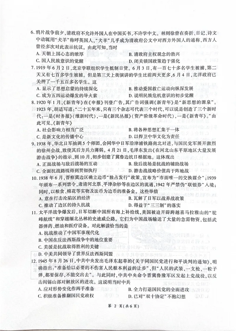 历史历史_2025年10月_251029河北省衡水市2025-2026学年高三上学期四调考试_河北省衡水市2025-2026学年高三上学期四调考试历史试题（含答案）