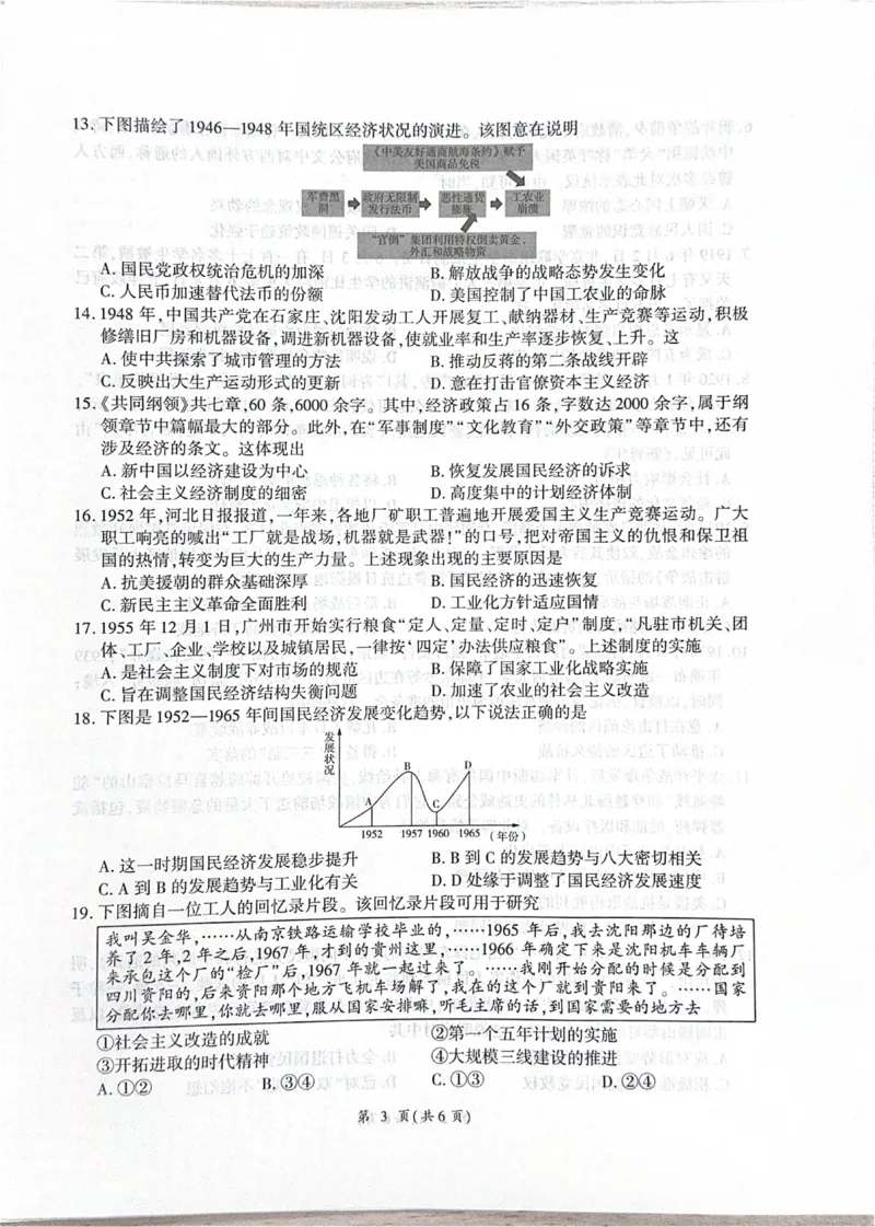 历史历史_2025年10月_251029河北省衡水市2025-2026学年高三上学期四调考试_河北省衡水市2025-2026学年高三上学期四调考试历史试题（含答案）