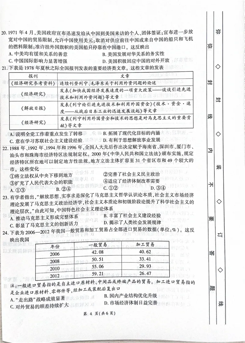 历史历史_2025年10月_251029河北省衡水市2025-2026学年高三上学期四调考试_河北省衡水市2025-2026学年高三上学期四调考试历史试题（含答案）