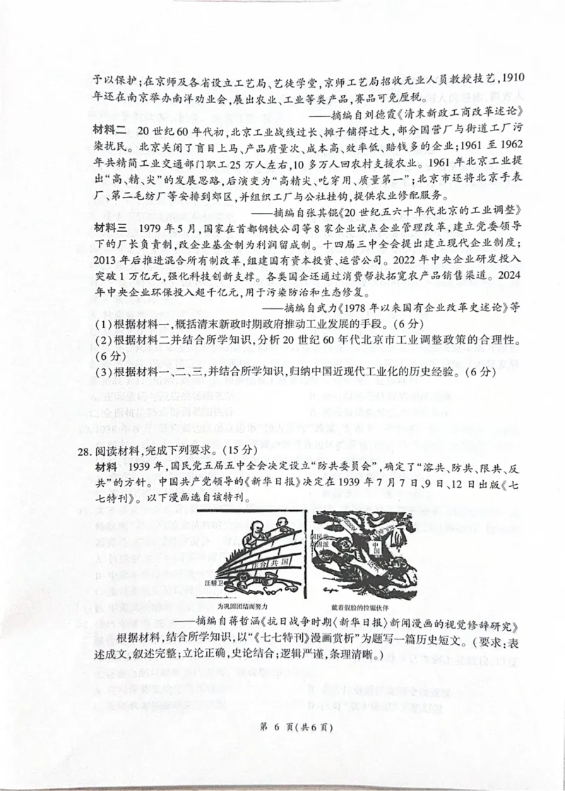 历史历史_2025年10月_251029河北省衡水市2025-2026学年高三上学期四调考试_河北省衡水市2025-2026学年高三上学期四调考试历史试题（含答案）