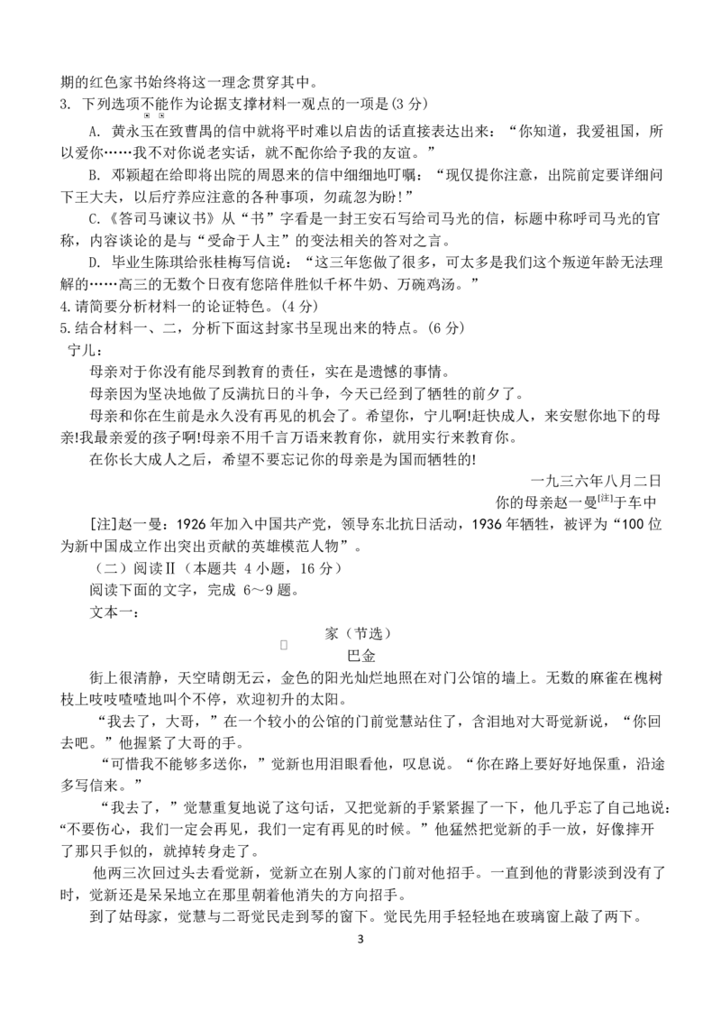 江西省南昌市第二中学2026届高三上学期月考（一）语文试题（含答案）_2025年10月_12026年试卷教辅资源等多个文件_251025江西省南昌市第二中学2026届高三上学期月考（一）