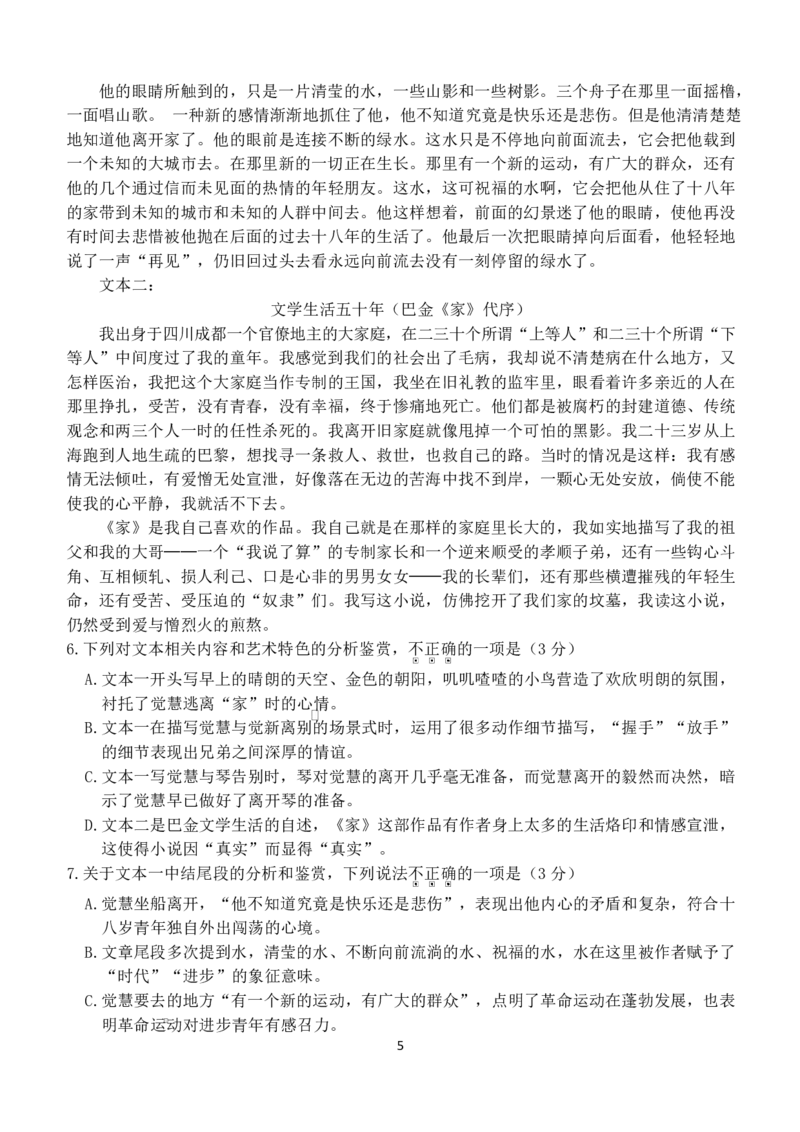 江西省南昌市第二中学2026届高三上学期月考（一）语文试题（含答案）_2025年10月_12026年试卷教辅资源等多个文件_251025江西省南昌市第二中学2026届高三上学期月考（一）