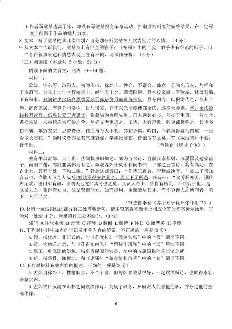 江西省南昌市第二中学2026届高三上学期月考（一）语文试题（含答案）_2025年10月_12026年试卷教辅资源等多个文件_251025江西省南昌市第二中学2026届高三上学期月考（一）