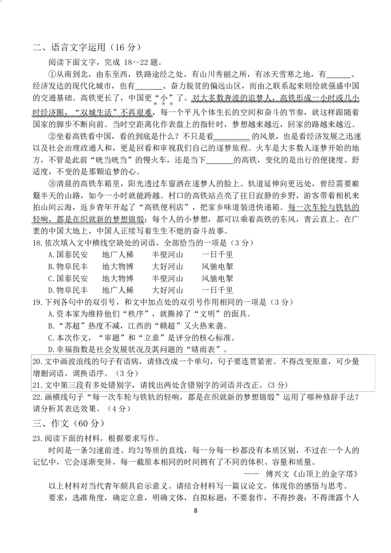江西省南昌市第二中学2026届高三上学期月考（一）语文试题（含答案）_2025年10月_12026年试卷教辅资源等多个文件_251025江西省南昌市第二中学2026届高三上学期月考（一）