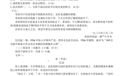 江西省南昌市第二中学2026届高三上学期月考（一）语文试题（含答案）_2025年10月_12026年试卷教辅资源等多个文件_251025江西省南昌市第二中学2026届高三上学期月考（一）