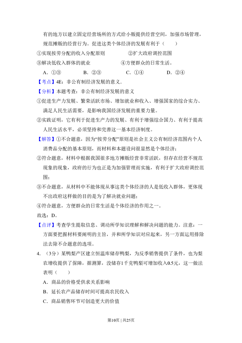2009年高考政治试卷（全国Ⅰ卷）（解析卷）_政治历年高考真题_新&middot;PDF版2008-2025&middot;高考政治真题_政治（按省份分类）2008-2025_2008-2025&middot;（湖北）政治高考真题