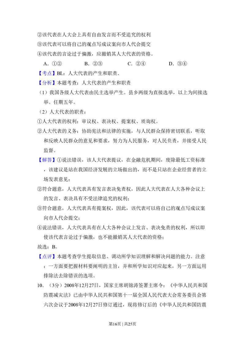 2009年高考政治试卷（全国Ⅰ卷）（解析卷）_政治历年高考真题_新&middot;PDF版2008-2025&middot;高考政治真题_政治（按省份分类）2008-2025_2008-2025&middot;（湖北）政治高考真题