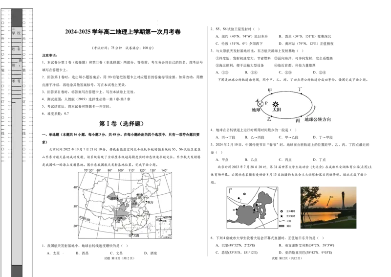 高二地理第一次月考卷（考试版A3）测试范围：人教版（2019）选必1第1章~第2章（新八省专用）(1)_1多考区联考