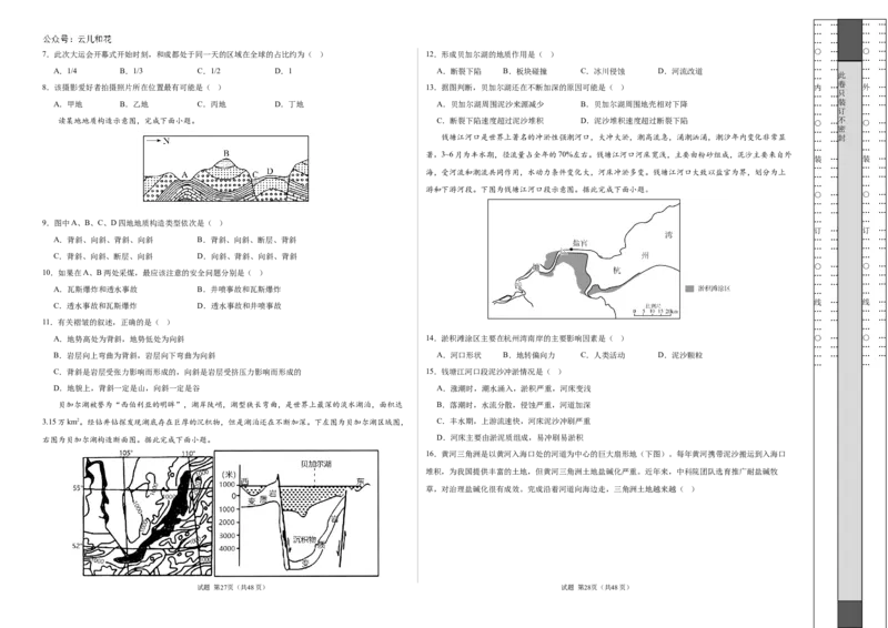 高二地理第一次月考卷（考试版A3）测试范围：人教版（2019）选必1第1章~第2章（新八省专用）(1)_1多考区联考