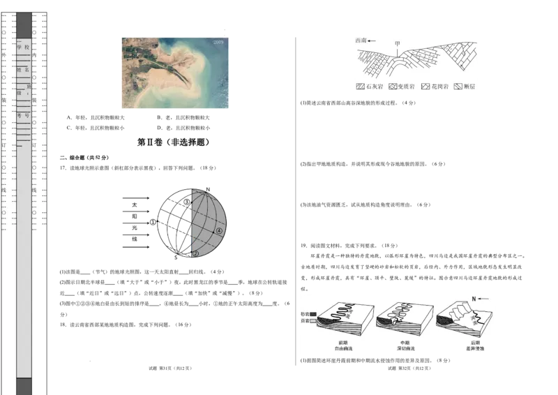 高二地理第一次月考卷（考试版A3）测试范围：人教版（2019）选必1第1章~第2章（新八省专用）(1)_1多考区联考