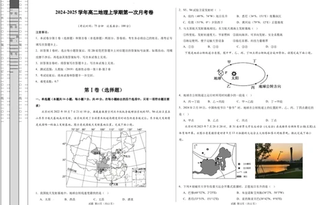 高二地理第一次月考卷（考试版A3）测试范围：人教版（2019）选必1第1章~第2章（新八省专用）(1)_1多考区联考