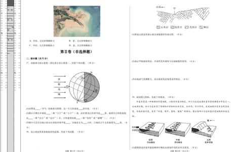 高二地理第一次月考卷（考试版A3）测试范围：人教版（2019）选必1第1章~第2章（新八省专用）(1)_1多考区联考