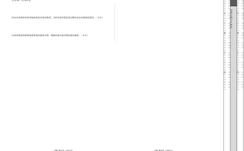 高二地理第一次月考卷（考试版A3）测试范围：人教版（2019）选必1第1章~第2章（新八省专用）(1)_1多考区联考