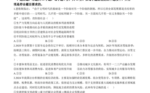 辽宁省抚顺市2024-2025学年高三下学期3月模拟考试思想政治试题（含答案）_2025年3月_250314辽宁省抚顺市2024-2025学年高三下学期3月模拟考试（全科）