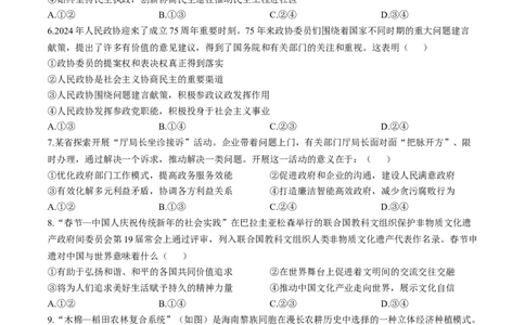辽宁省抚顺市2024-2025学年高三下学期3月模拟考试思想政治试题（含答案）_2025年3月_250314辽宁省抚顺市2024-2025学年高三下学期3月模拟考试（全科）
