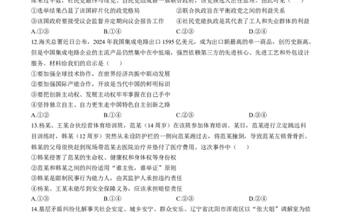 辽宁省抚顺市2024-2025学年高三下学期3月模拟考试思想政治试题（含答案）_2025年3月_250314辽宁省抚顺市2024-2025学年高三下学期3月模拟考试（全科）