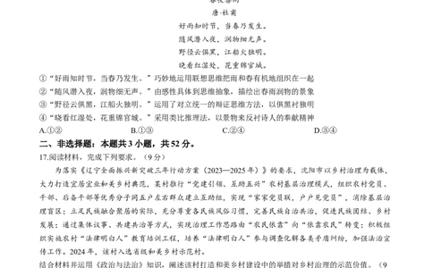 辽宁省抚顺市2024-2025学年高三下学期3月模拟考试思想政治试题（含答案）_2025年3月_250314辽宁省抚顺市2024-2025学年高三下学期3月模拟考试（全科）