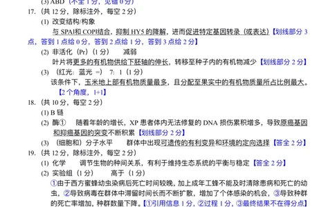 西附、育才、鲁巴高三3月联考生物答案_2025年3月_250317重庆市高2025届拔尖强基联盟高三（下）3月联合诊断性考试（全科）