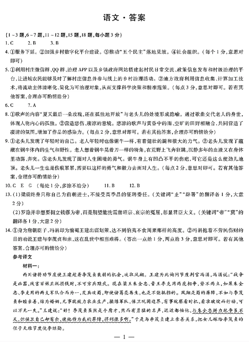 语文答案_2025年3月_250308海南省天一大联考2024-2025学年高三学业水平诊断(三)（全科）_海南省天一大联考2024-2025学年高三学业水平诊断（三）语文