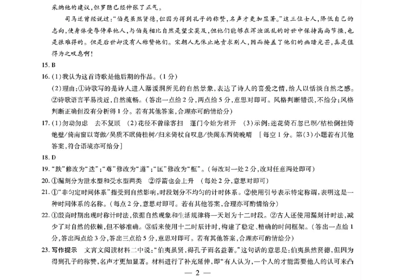 语文答案_2025年3月_250308海南省天一大联考2024-2025学年高三学业水平诊断(三)（全科）_海南省天一大联考2024-2025学年高三学业水平诊断（三）语文