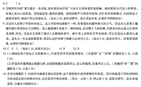 语文答案_2025年3月_250308海南省天一大联考2024-2025学年高三学业水平诊断(三)（全科）_海南省天一大联考2024-2025学年高三学业水平诊断（三）语文
